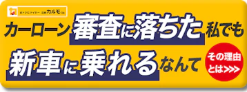 ブラックリストでもカーリースを利用できる？審査基準と審査に通る方法